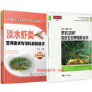 罗氏沼虾养殖技术视频U盘2书淡水虾类营养需求与饲料配制技术