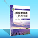 维克多英语 25版 新高考英语拓展阅读