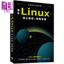 大师功力再升华 实作Linux核心侦错及实战演练 港台原版 笨叔 深智数位