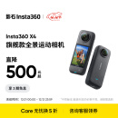 影石（Insta360）X4 全景运动相机8K高清防抖防水摄像机Vlog摩托车骑行滑雪潜水路亚