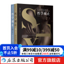 性学观止 李银河鼎力推荐 生理心理学文化人类学性教育入门教科书  后浪