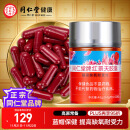 同仁堂品牌 北京同仁堂红景天胶囊48g（400mg/粒*120粒）提高缺氧耐受力