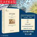 法学方法论(第4版) (德)托马斯·M.J.默勒斯 著 杜志浩 译  舒国滢推荐 法学思维 法律论证 法教义学 法律解决方案 法律原则 法学入门 法学方法论 第4版