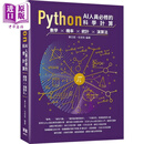 预售 Python AI人员必修的科学计算 数学 机率 统计 演算法 港台原版 毕文斌 毛悦悦 深智数位