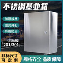 蔚方201不锈钢配电箱明装304基业箱电控箱电气室内外控制箱强电配电箱 定做链接【不退不换】