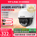 普联（TP-LINK）内置终身免费无限流量4G摄像头400万家用监控器360度无死角带夜视全景无线室外户外tplink带网口