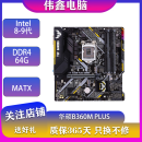 华硕、技嘉、微星B360M B365M Z370 Z390主板支持Intel 8-9代二手主板 华硕B360M-PLUS