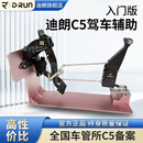 D·RUN迪朗残疾人C5驾驶辅助装置入门版手控油门刹车