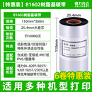 得力81602树脂基碳带 110mm*300m热转印打印机820T墨带标签打印机色带适用825T GE500条码机GE550打印 【6卷装】81602树脂基碳带 110mm*300m