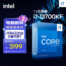 英特尔(Intel)  i7-13700KF 13代 酷睿 处理器 16核24线程 睿频至高可达5.4Ghz 30M三级缓存 台式机CPU