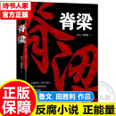 【旗舰店正版】脊梁小说  国之脊梁 鲁文田胜利 脊梁鲁文 共和国的脊梁小说正能量反腐电视剧正版官场小说JST正道的光洒在大地上广东人民出版社 脊梁