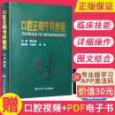 LZ正版 口腔正畸专科教程 主编 傅民魁 当代现代口腔正畸学诊断分析与矫治设计技术正畸机械力学功能矫治正版