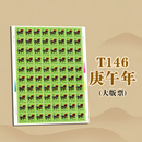 第一轮生肖邮票大全套 1980年-1991年十二生肖邮票整版 贺岁收藏 1990年 T146 马年生肖大版张