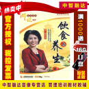 饮食与养生 贺娟（8DVD）视频光盘