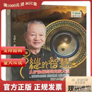 曾仕强 易经的智慧3：从铲除梗碍到光明大道 8DVD 光盘