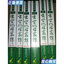 【二手9成新】地理丛谭（1.2.3.4.5.6合售 /钟义明 中州古籍出版社