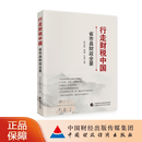 行走财税中国 省市县财政全景 罗志恒 贺晨 牛琴 著
