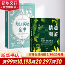 【新华正版包邮】芳疗实证全书+新精油图鉴：种精油科研新知集成 中信出版社