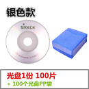 趣器具3寸CD-R刻录盘 8CM空白光盘100片50张三寸小光盘迷你光碟可刻录光盘215MB适用数据/安装程序/照片 银色款100片 + 专用光盘PP袋100片