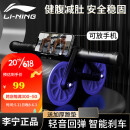 李宁（LI-NING）健腹轮腹肌轮自动回弹男女士健身器材运动减肚子锻炼收卷腹部滚轮