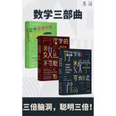 数学三部曲（套装3册）