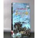 正版六集央视电视专题片 长征之歌珍藏版6DVD光盘 6碟