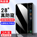 适用iphone12防窥膜13苹果11/14陶瓷x钢化膜xr防xs全屏pro覆盖max防爆pro 全屏不碎边陶瓷软膜【28°真防窥】2片配贴膜工具包 iPhone 12