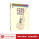 中央音乐学院海内外低音提琴(业余)考级教程第一级--第九级 人民音乐出版社
