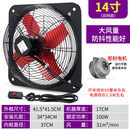 排气扇厨房家用抽风机12寸窗式抽油烟强力换气扇卫生间静音排风扇 14寸三代【铁叶+双网】 0x0x0cm