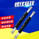 联能定制螺纹塞规/通止规/内螺纹塞规/牙规/通止规/M1 左牙20*2.5