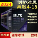 新版 新东方剑桥雅思考试真题集4-18 剑桥雅思官方试题全套15本 IELTS历年雅思真题集4567891011121314151617剑18雅思考试教材 雅思考试教材11-18