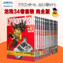 现货 日版 龙珠完全版全34巻套装 DRAGON BALL 漫画 鳥山明 (著) 原装进口 七龙珠 收藏版 ドラゴンボール