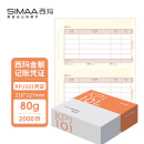 西玛（SIMAA）SKPJ101用友凭证纸A4金额记账凭证打印纸 财务办公T3/T6/U8专用/210*127mm 2000份/箱