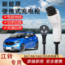 新能源电动汽车充电器枪16a3/7KW千瓦家用220V便携式通用随车充电线免接地桩 江铃易至EV3羿EX5 E200L E200N 3米随车充16A