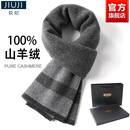 玖纪（JIUJI）100%山羊绒围巾男士高档冬新款保暖纯色百搭围脖生日礼物礼盒 A2166灰色