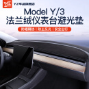 YZ适用特斯拉Model3/Y仪表台防晒垫避光垫遮阳汽车内饰改装饰配件 Model Y前避光垫-黑色