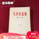 【二手8成新】毛泽东第五卷选集1977年