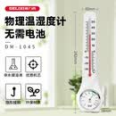 德力西电气 DELIXI ELECTRIC温度计室内家用湿度计高精度电子温度湿度计大棚干湿温度表 物理款温湿度计