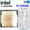 英特尔(Intel) 10代 酷睿 i3 i5 i7 i9 全系列 处理器 台式机 全新散片 CPU i9 10900K 3.7G 10核 散片 cpu
