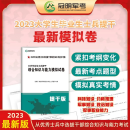 提干军考备考2024大学生士兵提干教材复习考试资料 提干版分析推理资料 科技知识军事知识分析推理政治知识军事职业能力 提干分析推理 冠名军考 提干模拟卷