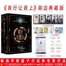 【当当正版包邮】我行让我上  全三册典藏版  畅销作家酱子贝代表电竞小说 高档磁吸硬壳书盒，三册刷边