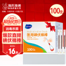 海氏海诺 碘伏碘酒消毒液棉签棒 100支独立包装碘伏棉签 新生儿婴儿护脐带肚脐消毒护理碘酊