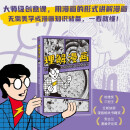 理解漫画 超硬核！一看就懂！大师级创意指南 用漫画的形式讲解漫画 新译本复刻彩图