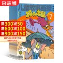 猫和老鼠杂志 2025年1月起订阅 全年预订 动漫类期刊 杂志铺