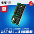 海湾GST484双回路板GST500/5000/9000消防主机回路板 原厂现货