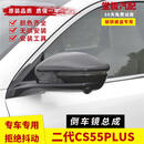 适配长安CS55plus倒车镜总成后视镜21款二代cs55PLUS代车外后视镜 右10+1线电折+除霜+摄像头+预警 长安CS55 PLUS
