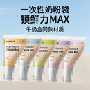 小白熊SnowBear奶粉袋便携一次性外出奶粉储存袋密封奶粉母乳保鲜袋*30个08687