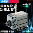 孚启（FUQI）氩弧焊WP-18焊 氩弧焊机水泵冷却循环水箱QS300氩弧焊水冷焊 3000型水泵(适用于8米焊)