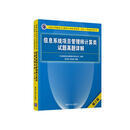 软考教程 信息系统项目管理师计算类试题真题详解（第2版）