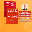 中信出版【官方旗舰店】基业长青+从优秀到卓越（套装2册）企业基业长青的秘密 吉姆柯林斯 著 中信出版社图书